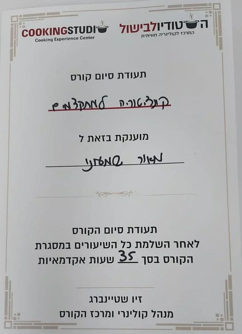 תעודת סיום קורס קונדיטוריה - מאור שמעוני