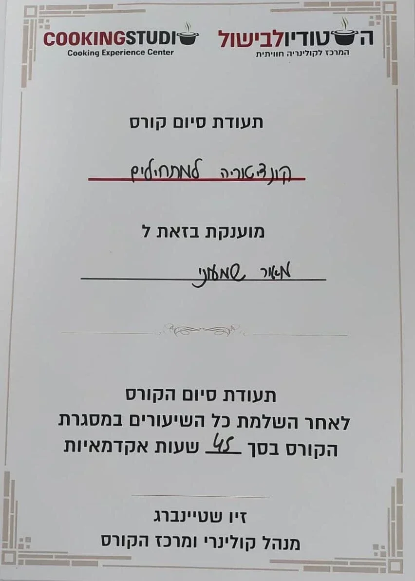 תעודת השתלמות ועיצוב עוגות - מאור שמעוני