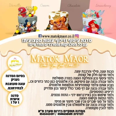 סדנת זילוף מקצועית